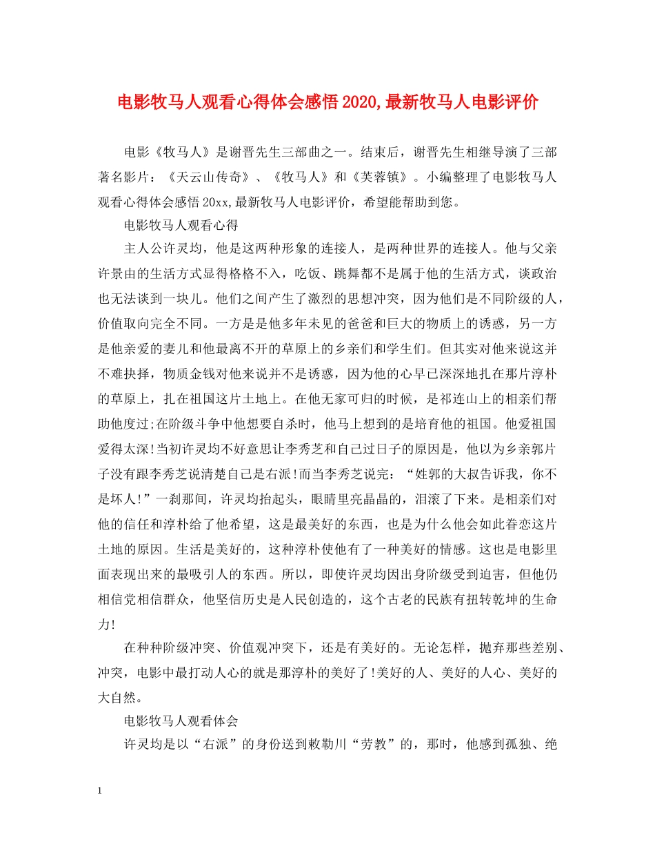 电影牧马人观看心得体会感悟2020,最新牧马人电影评价 _第1页