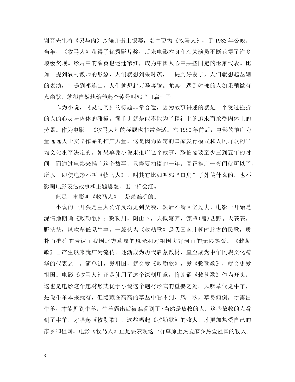 电影牧马人观看心得体会感悟2020,最新牧马人电影评价 _第3页