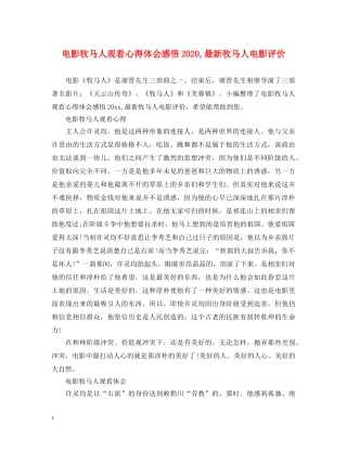 电影牧马人观看心得体会感悟2020,最新牧马人电影评价 