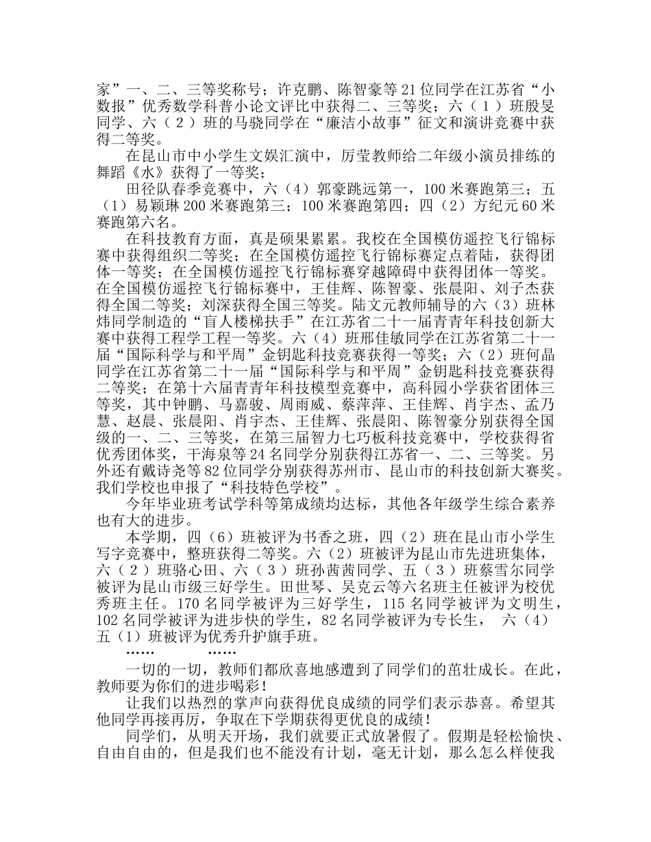 第十八周国旗下讲话即休业式讲话参考发言稿 _第2页