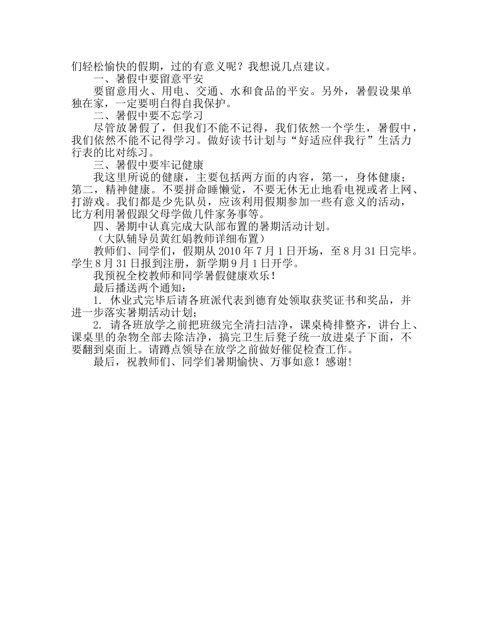 第十八周国旗下讲话即休业式讲话参考发言稿 _第3页
