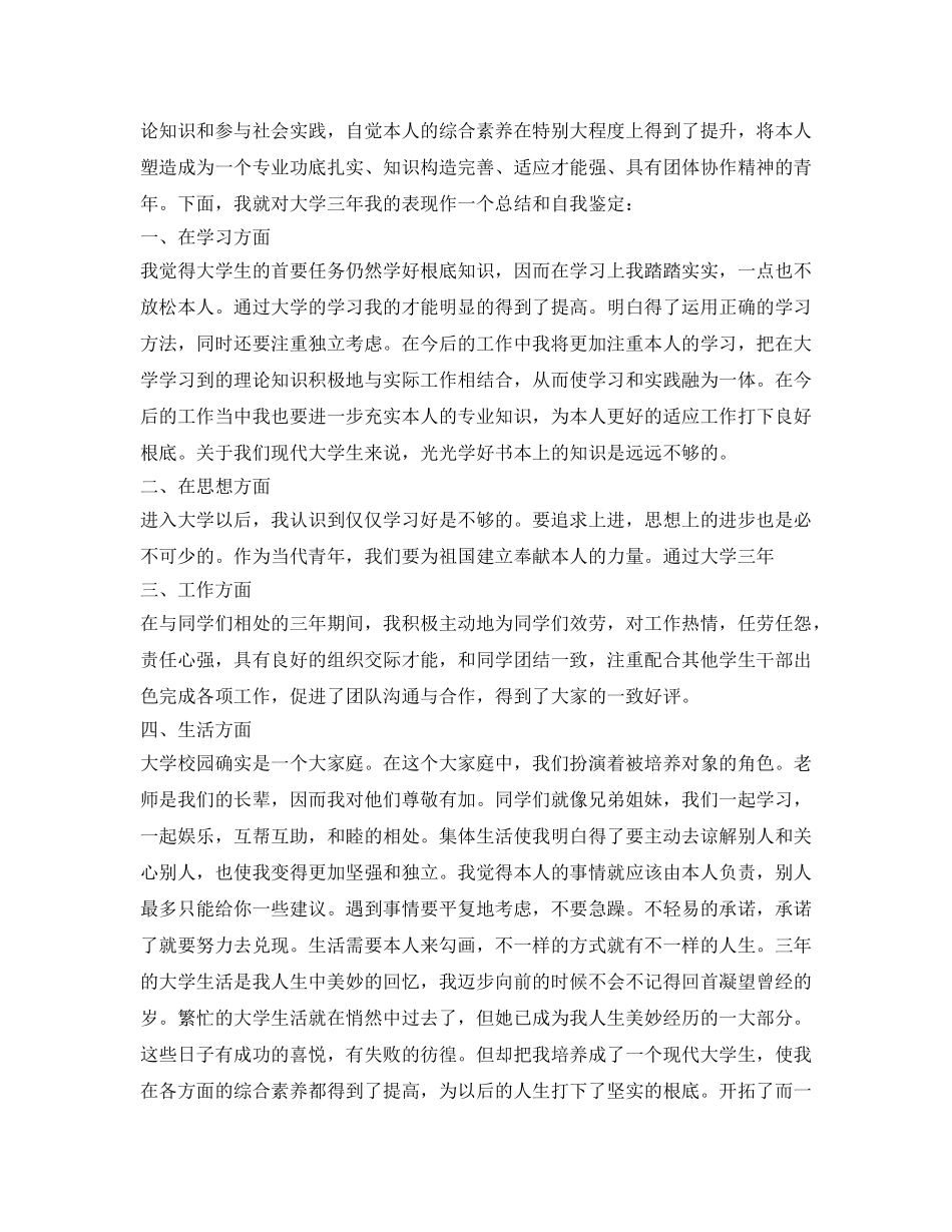 高等学校毕业登记表自我鉴定参考模板 _第2页