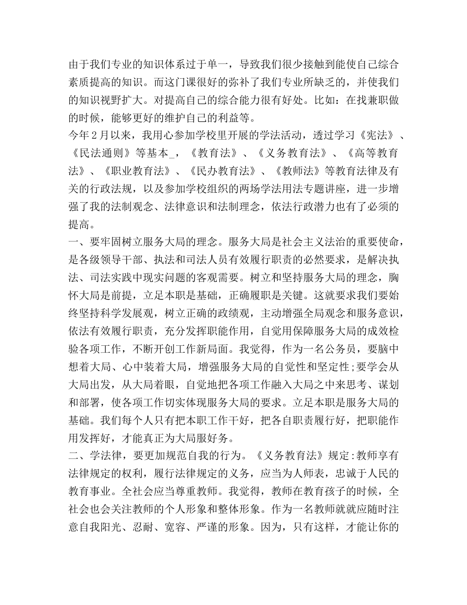 个人学法用法心得体会 _第2页