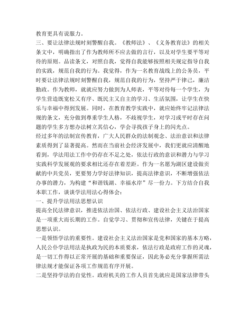 个人学法用法心得体会 _第3页
