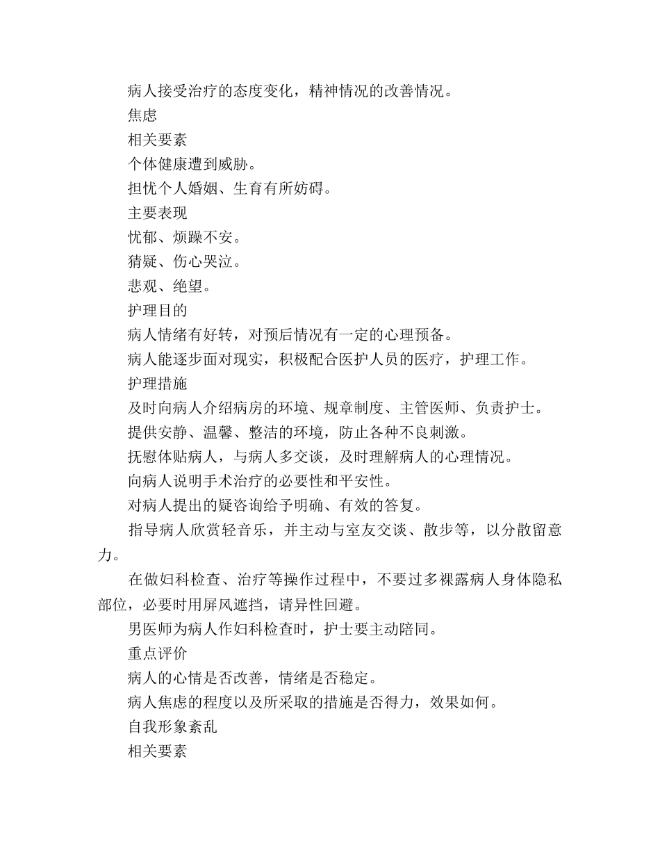 妇科护理工作参考计划 _第2页