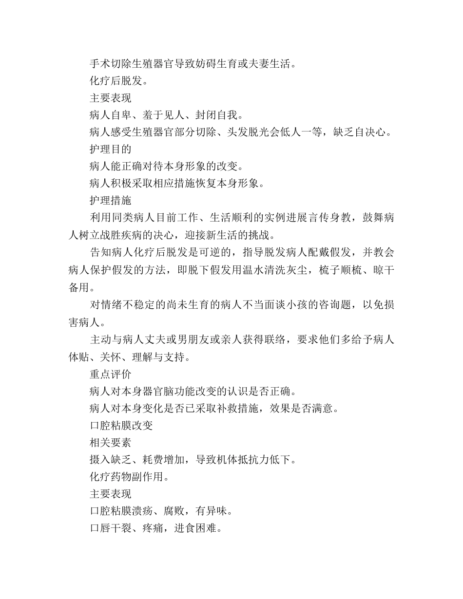 妇科护理工作参考计划 _第3页