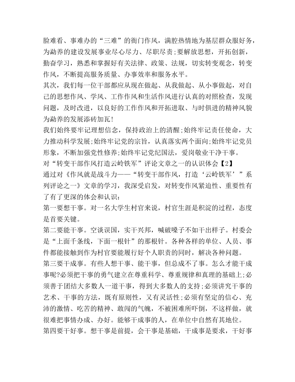 对“转变干部作风打造云岭铁军”评论文章之一的认识体会 _第2页