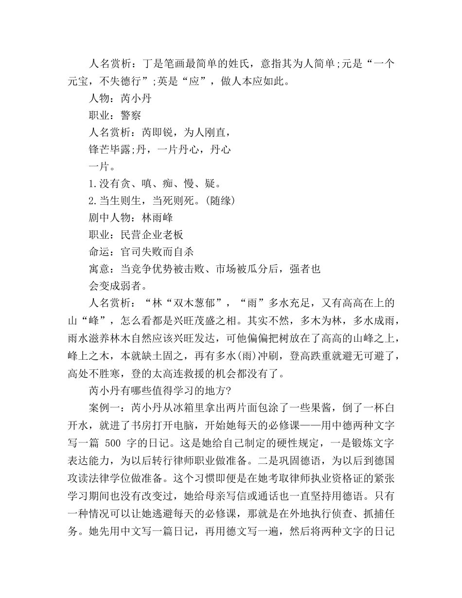 读《遥远的救世主》心得 _第2页