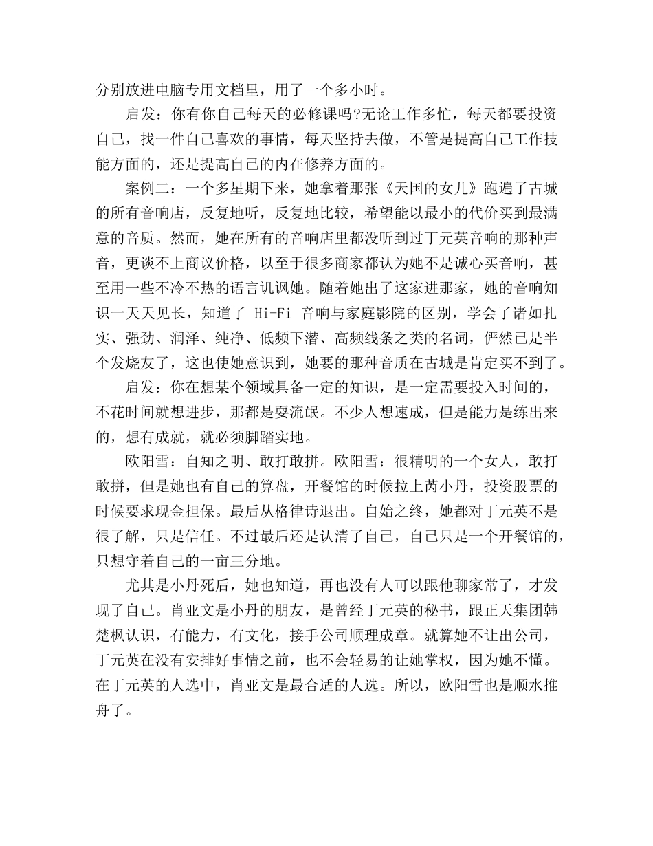 读《遥远的救世主》心得 _第3页