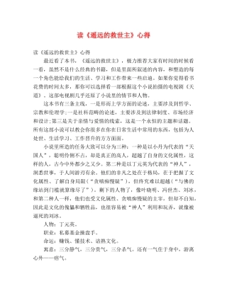读《遥远的救世主》心得 
