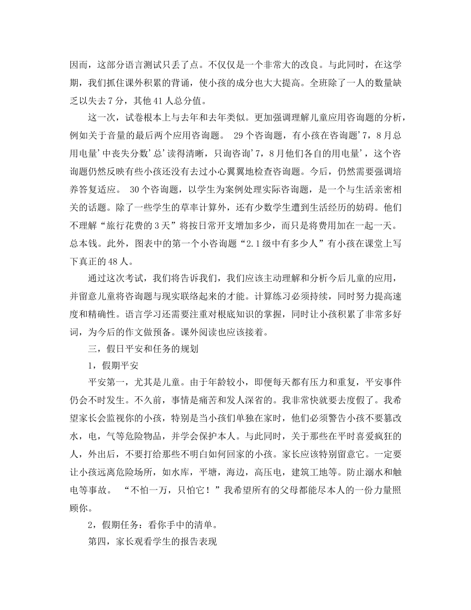 二年一班第二学期期末家长会 (2)参考发言稿 _第2页