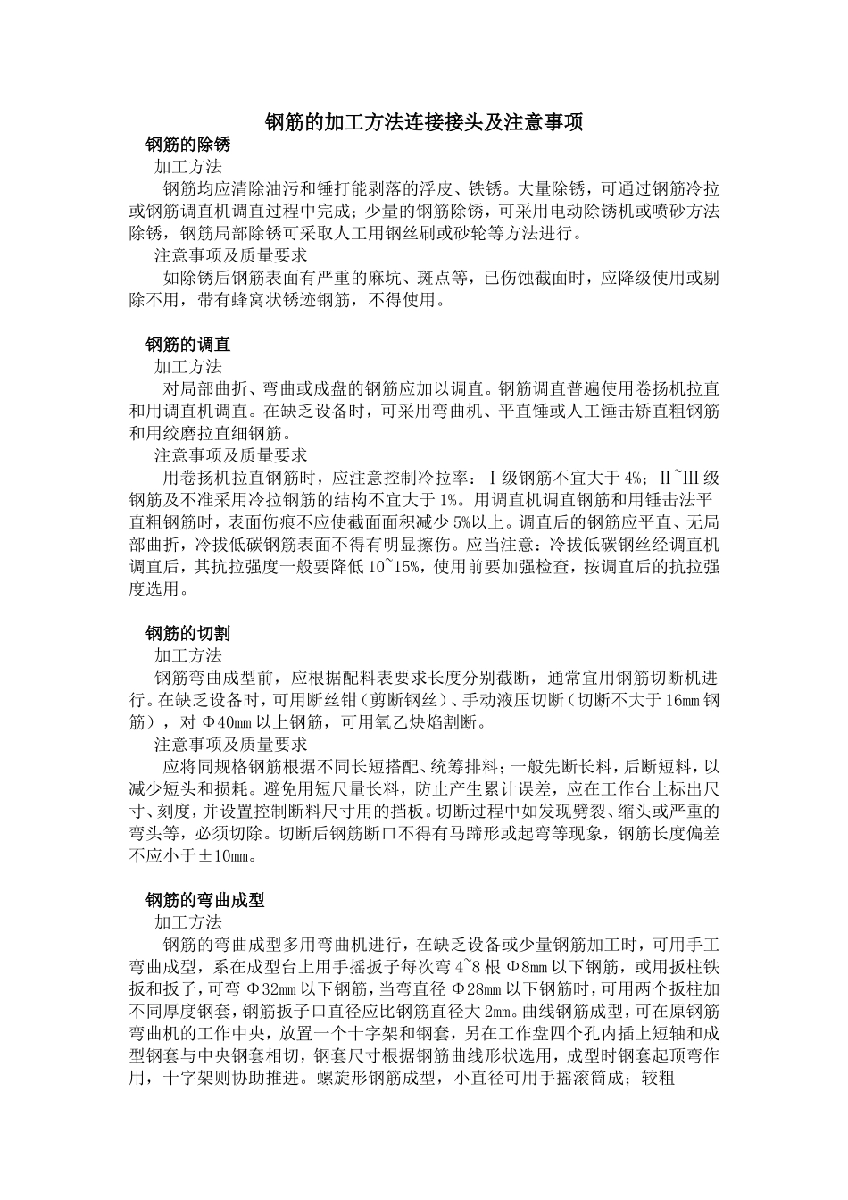 桥梁钢筋的加工方法连接接头及注意事项_第1页