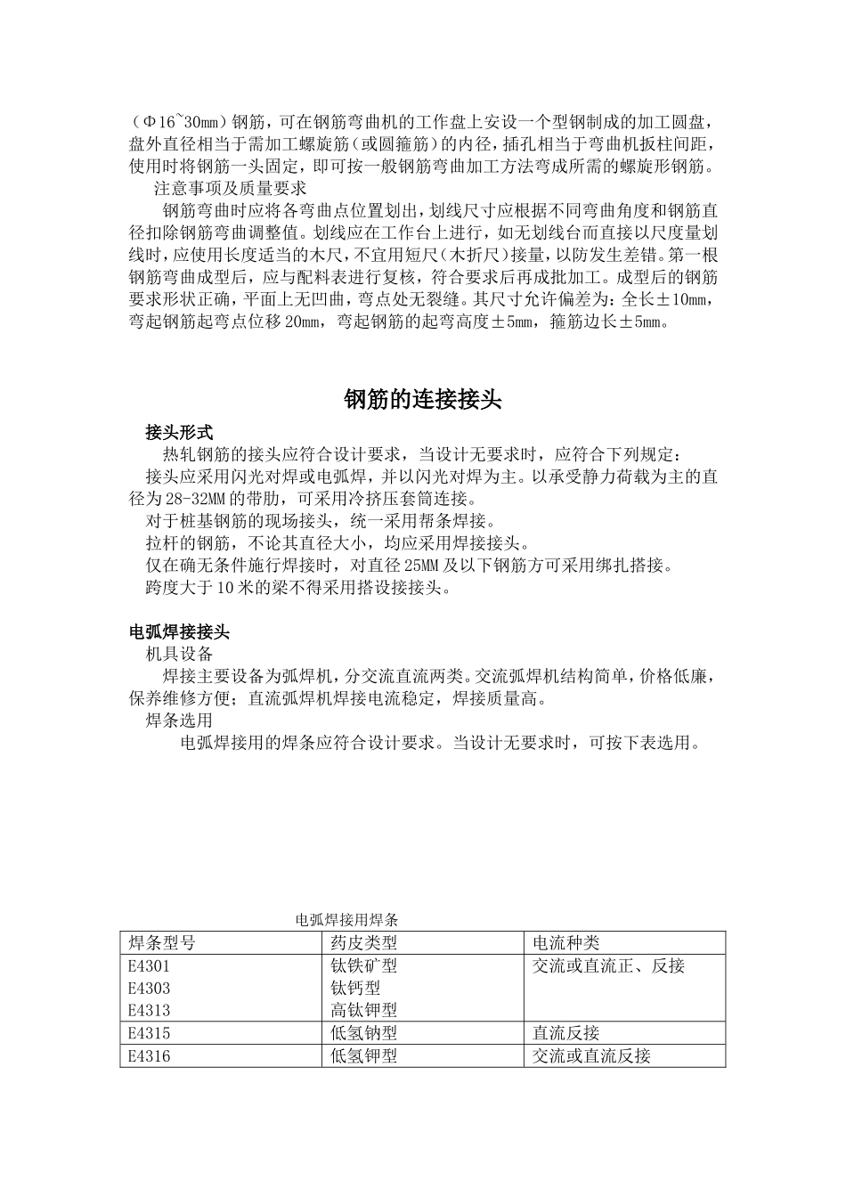 桥梁钢筋的加工方法连接接头及注意事项_第2页