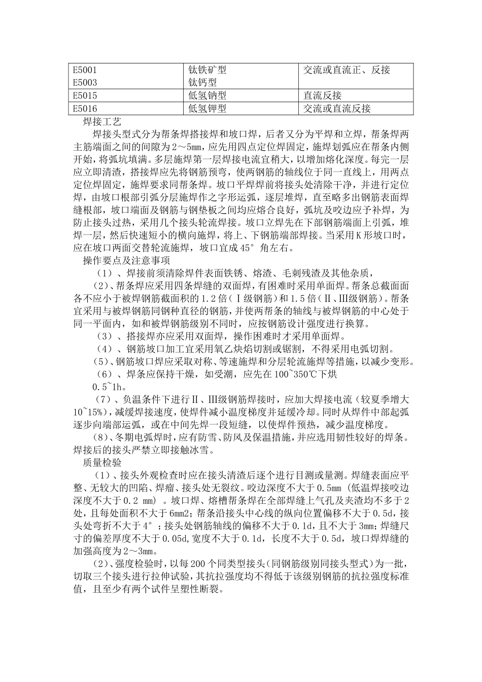 桥梁钢筋的加工方法连接接头及注意事项_第3页