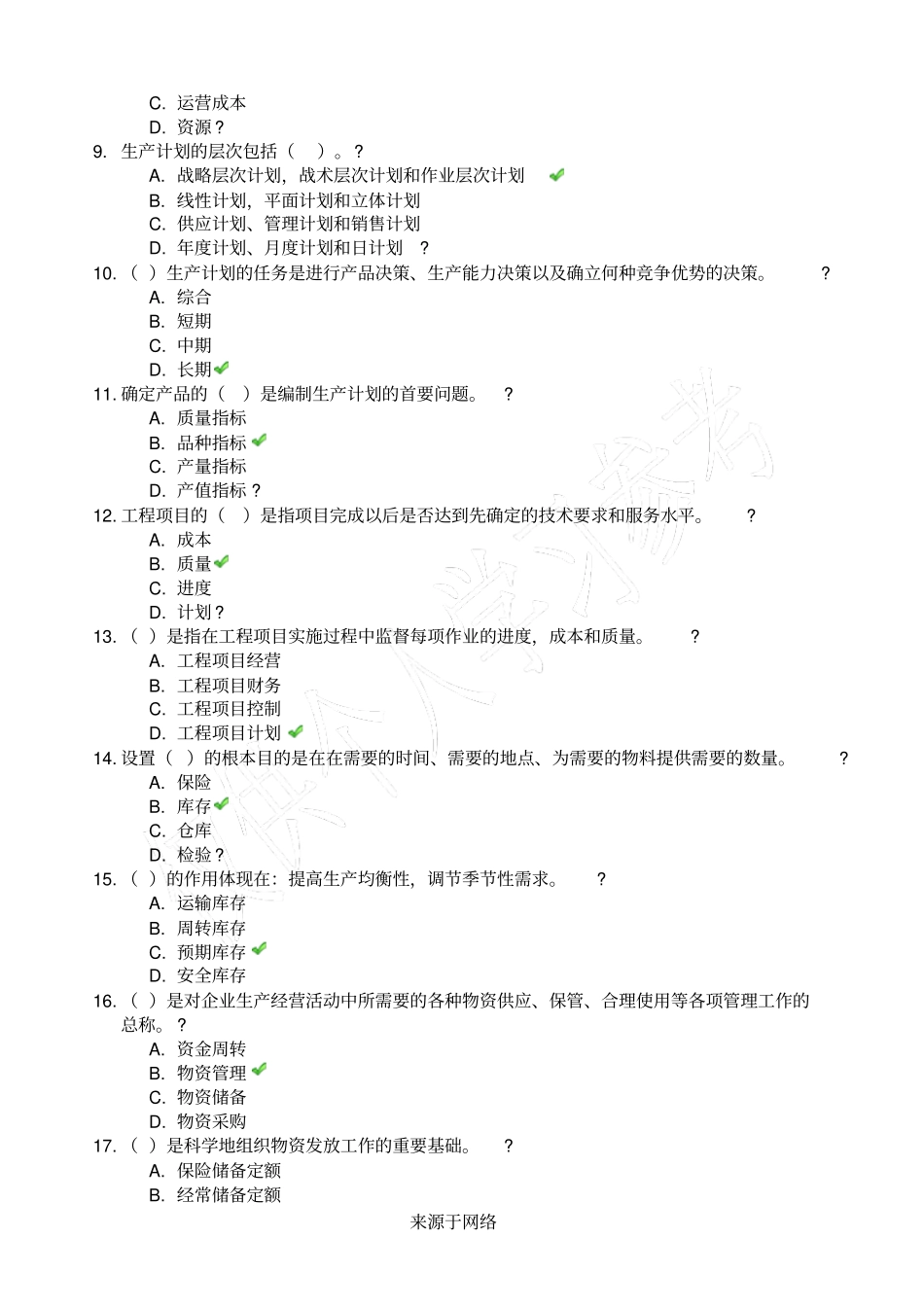 企业运营管理第一次作业答案_第2页
