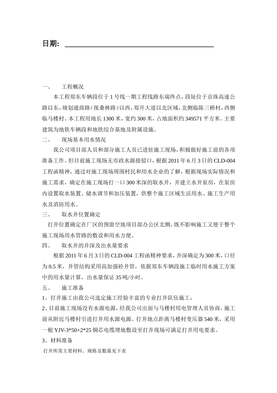 取水井施工方案_第2页