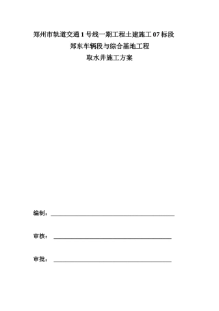 取水井施工方案