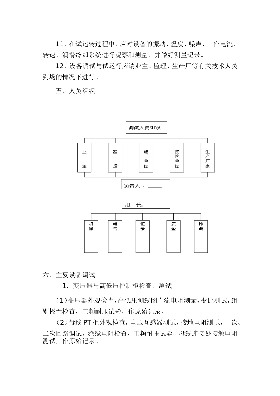 某给水泵站机电设备调试方案_第3页