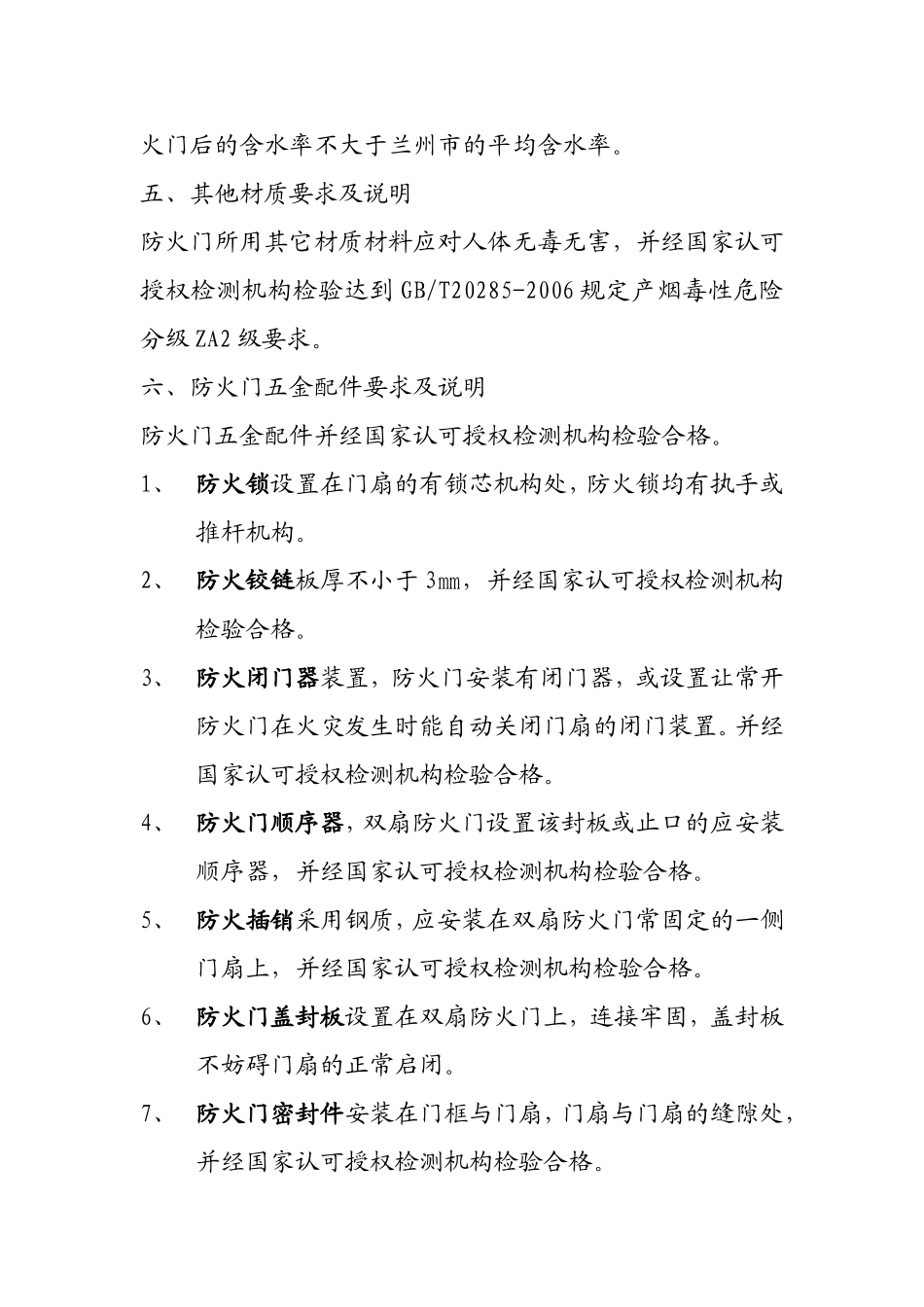 木质隔热防火门总说明_第2页