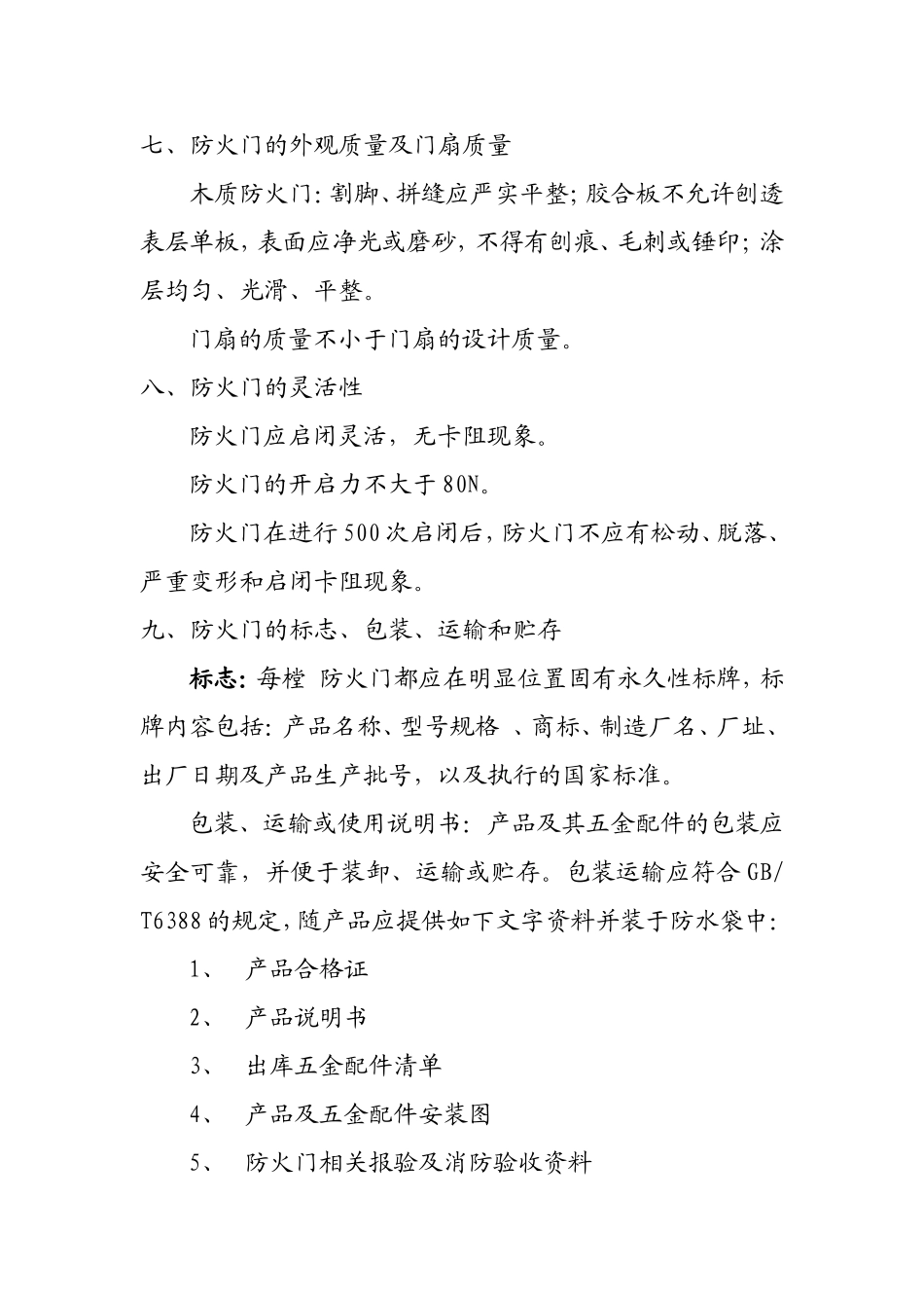 木质隔热防火门总说明_第3页