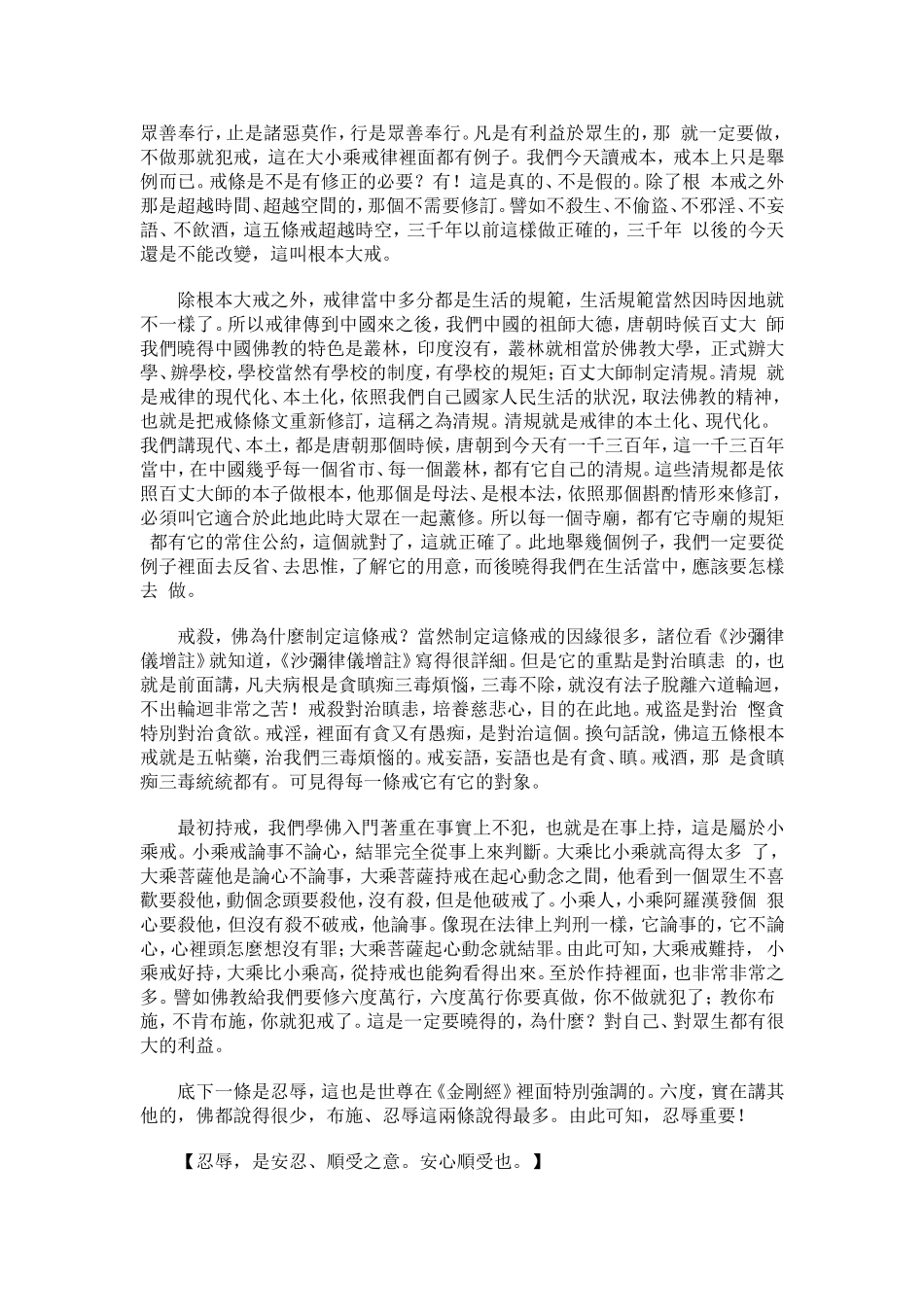 净空法师《金刚经》讲记012_第2页