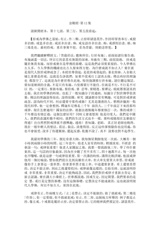 净空法师《金刚经》讲记012