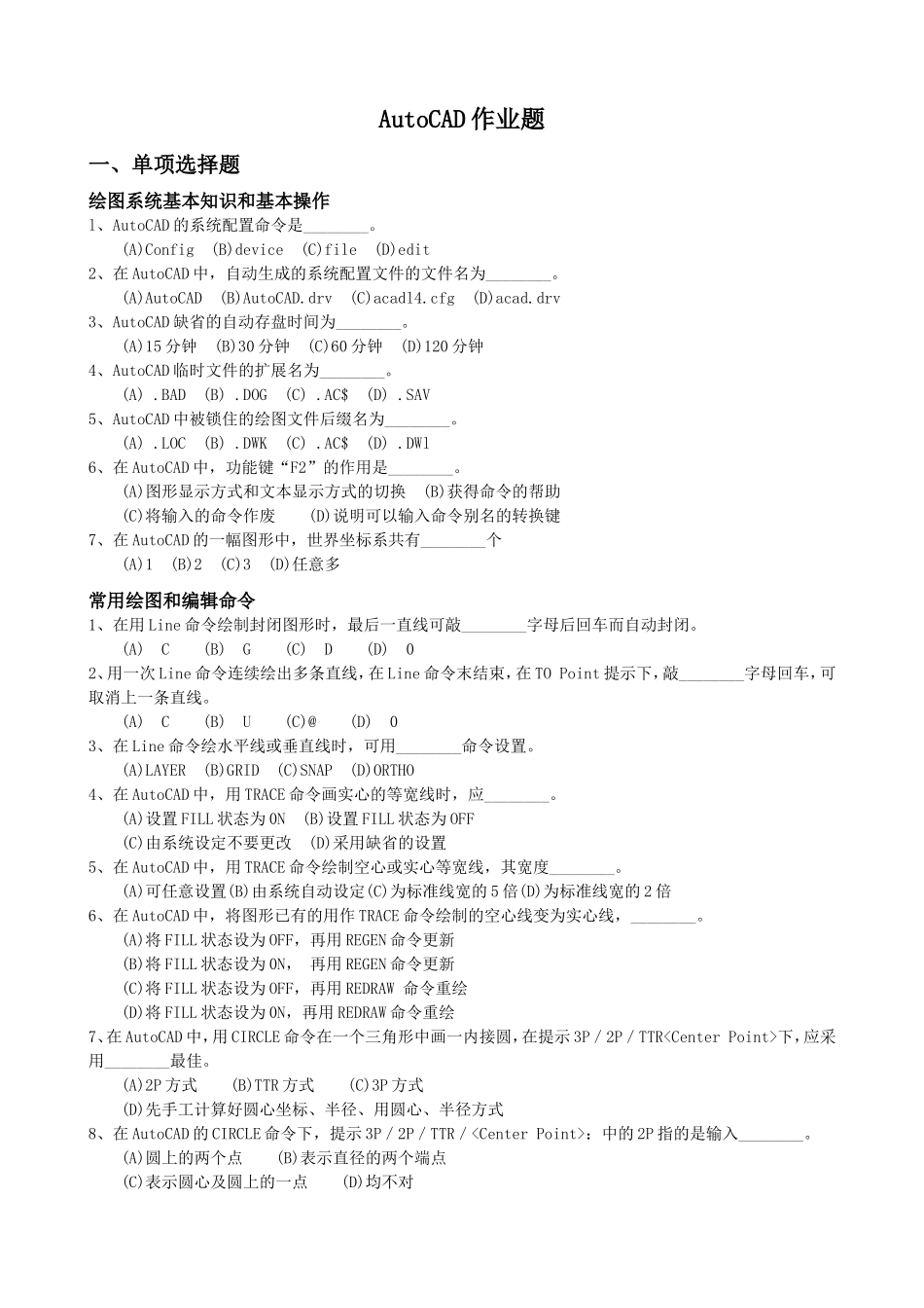 计算机绘图作业题1_第1页