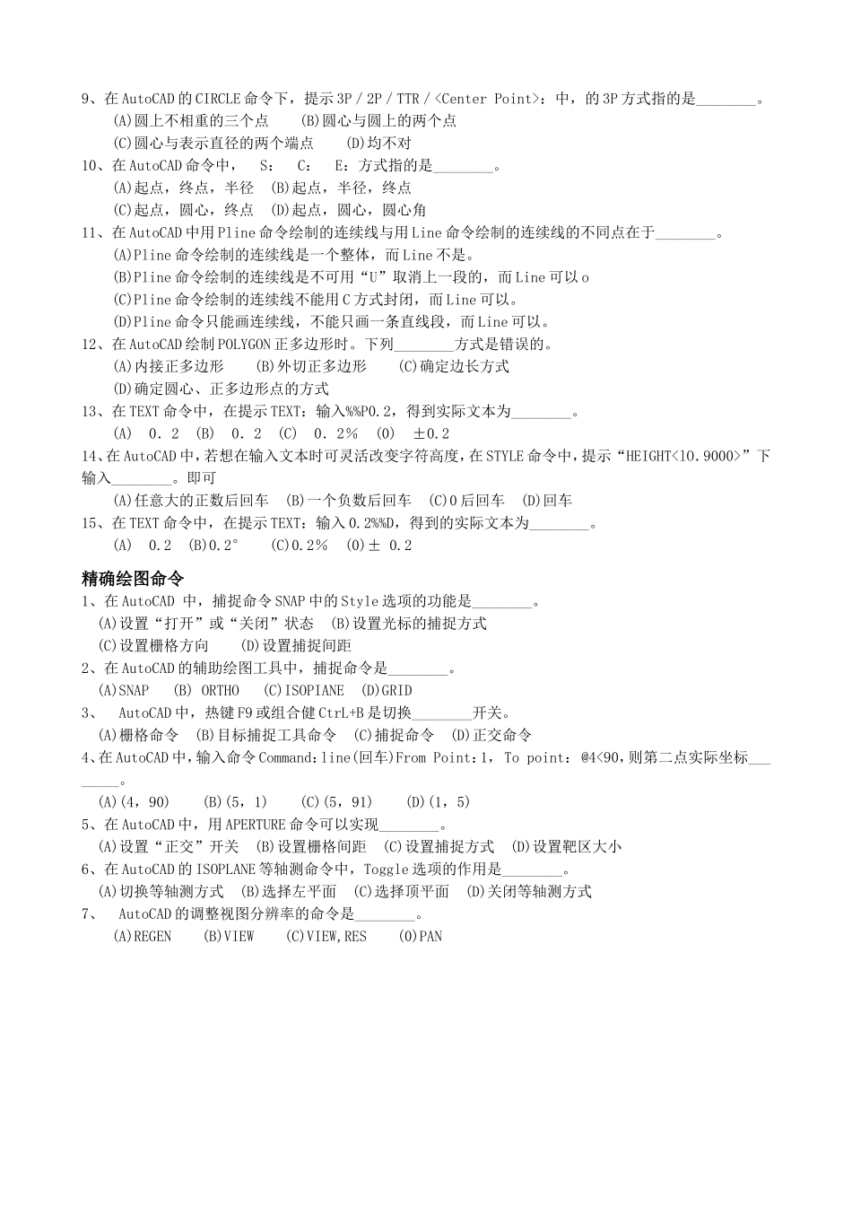计算机绘图作业题1_第2页