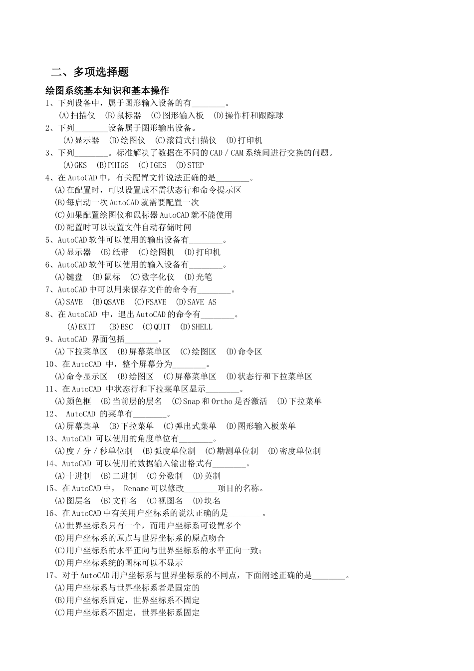 计算机绘图作业题1_第3页