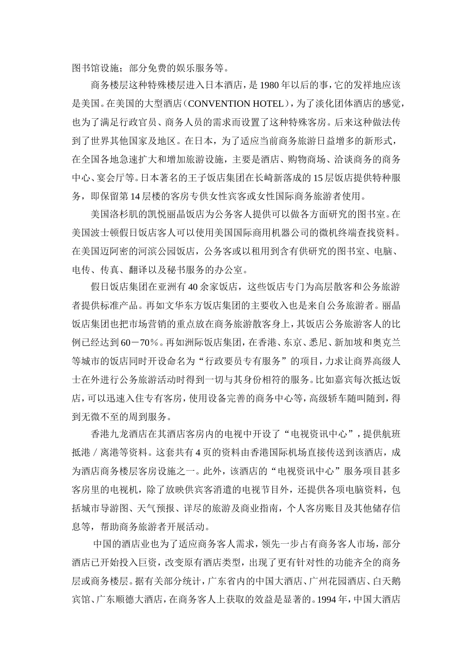 前厅附加章商务楼层服务_第2页