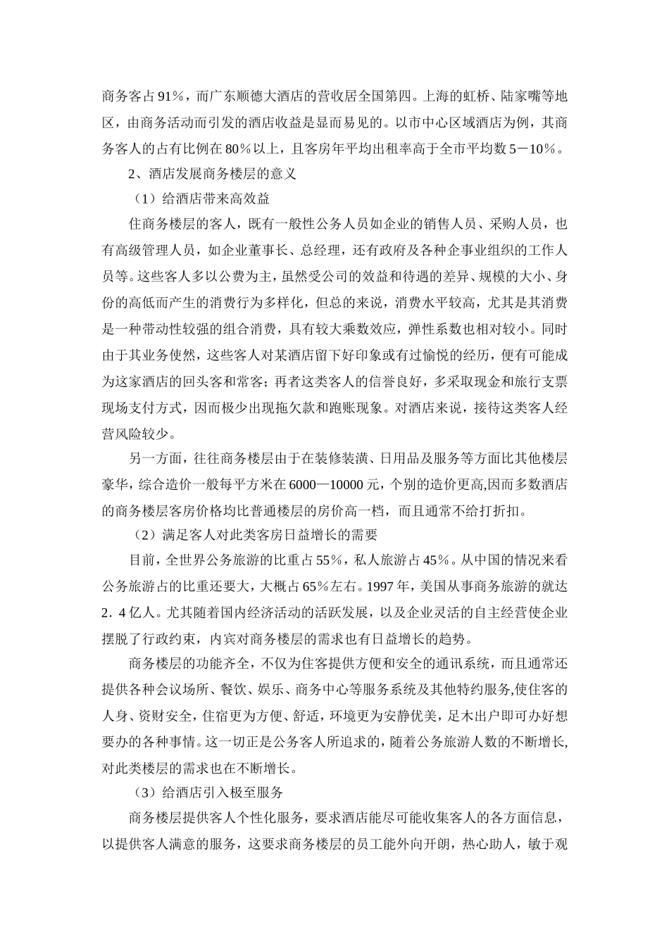 前厅附加章商务楼层服务_第3页