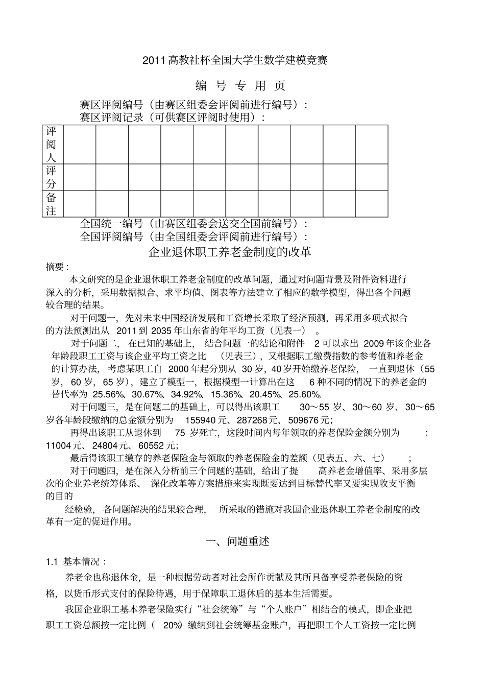 企业退休职工养老金制度的改革_第2页