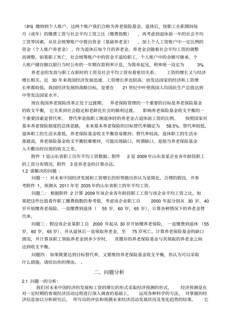 企业退休职工养老金制度的改革_第3页