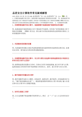 品茗安全计算软件常见疑难解答