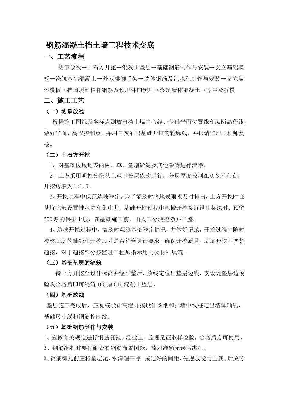 钢筋混凝土挡土墙技术交底_第1页