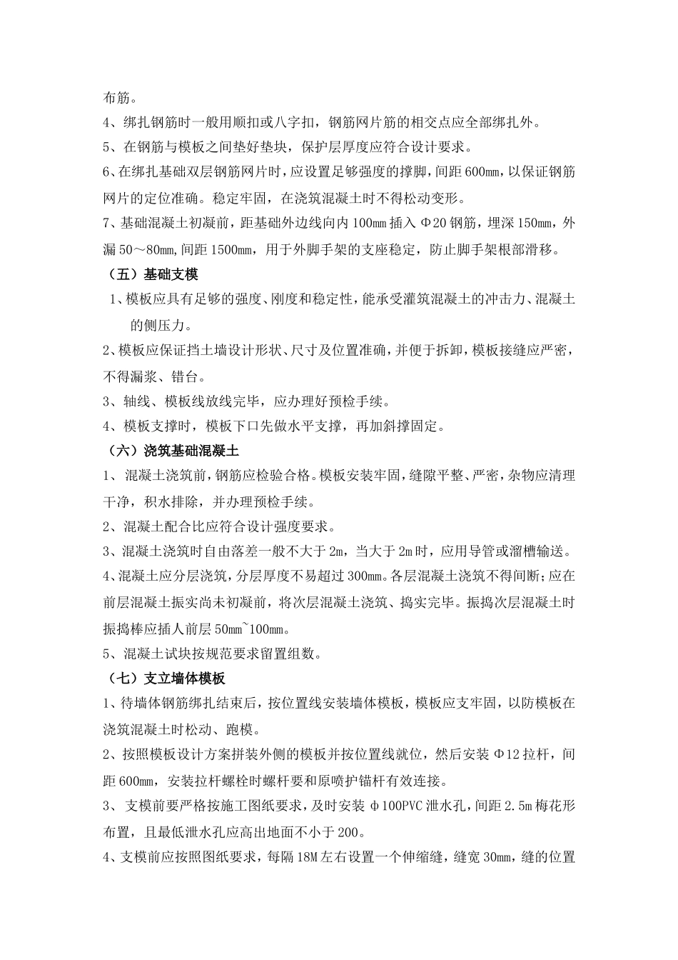 钢筋混凝土挡土墙技术交底_第2页