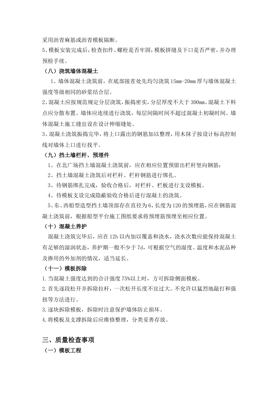 钢筋混凝土挡土墙技术交底_第3页