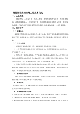 钢筋混凝土挡土墙技术交底