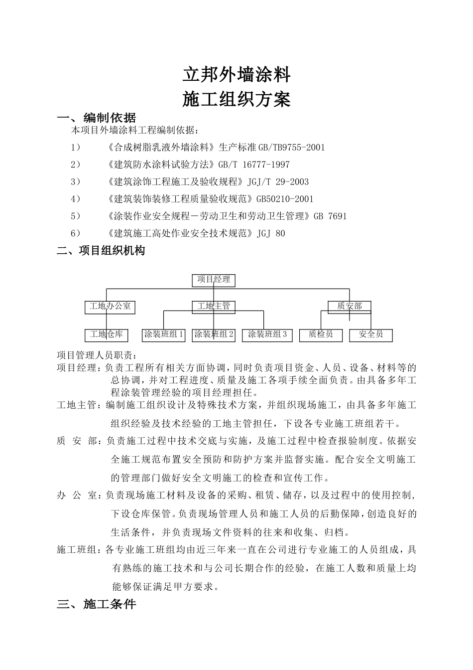 立邦外墙涂料施工方案_第1页