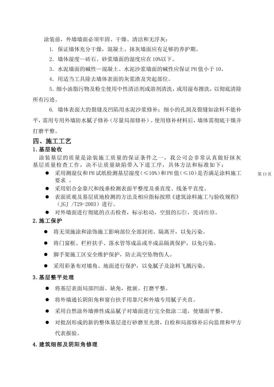 立邦外墙涂料施工方案_第2页
