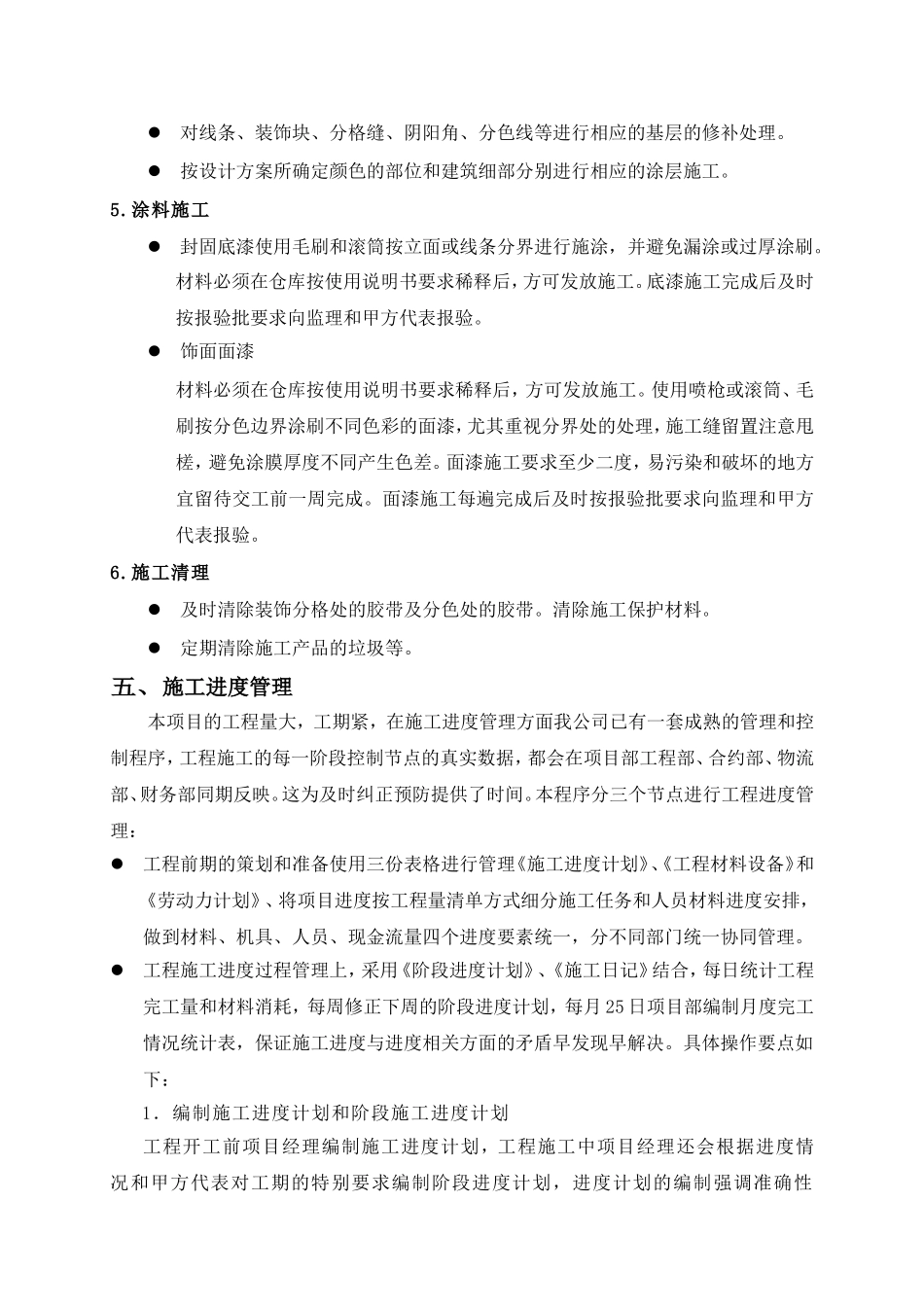 立邦外墙涂料施工方案_第3页