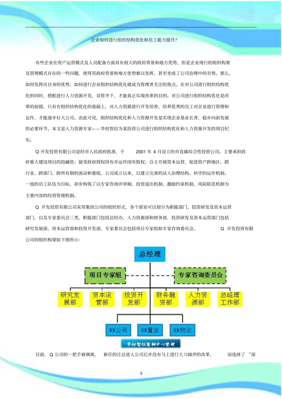 企业进行组织结构优化和员工能力提升_第3页