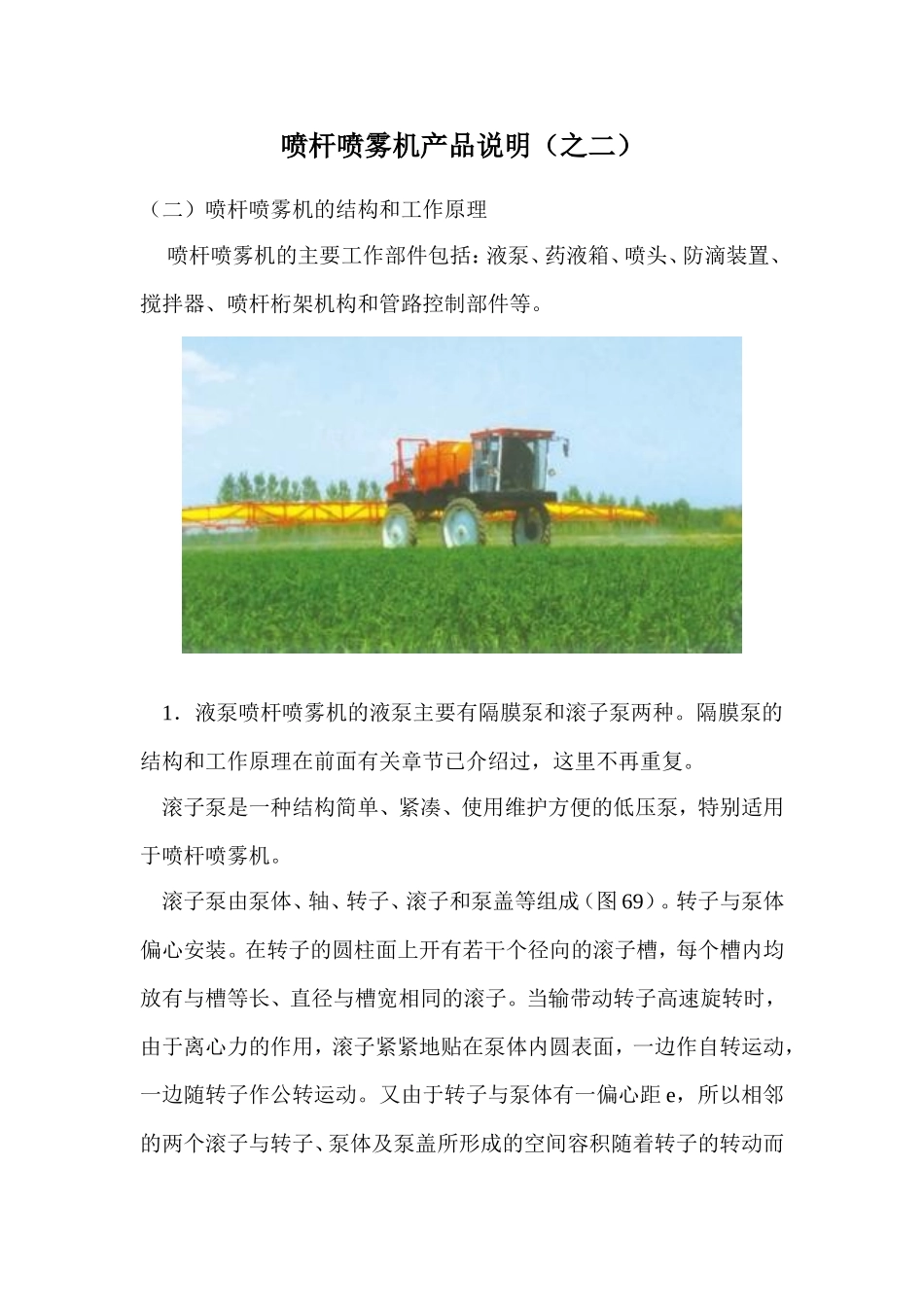 喷杆喷雾机产品说明(之二)_第1页