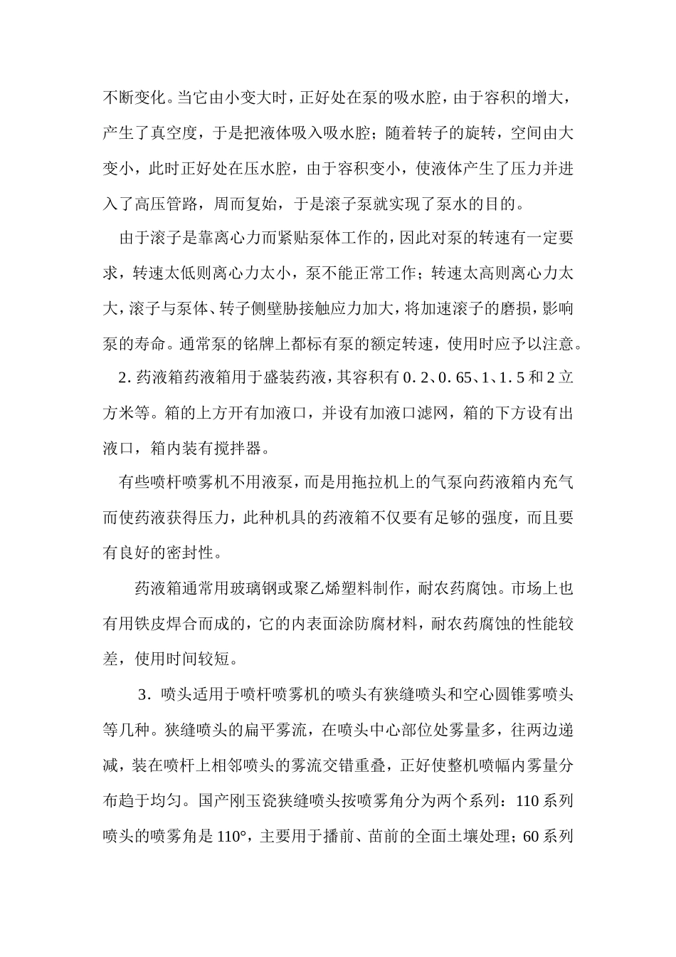 喷杆喷雾机产品说明(之二)_第2页