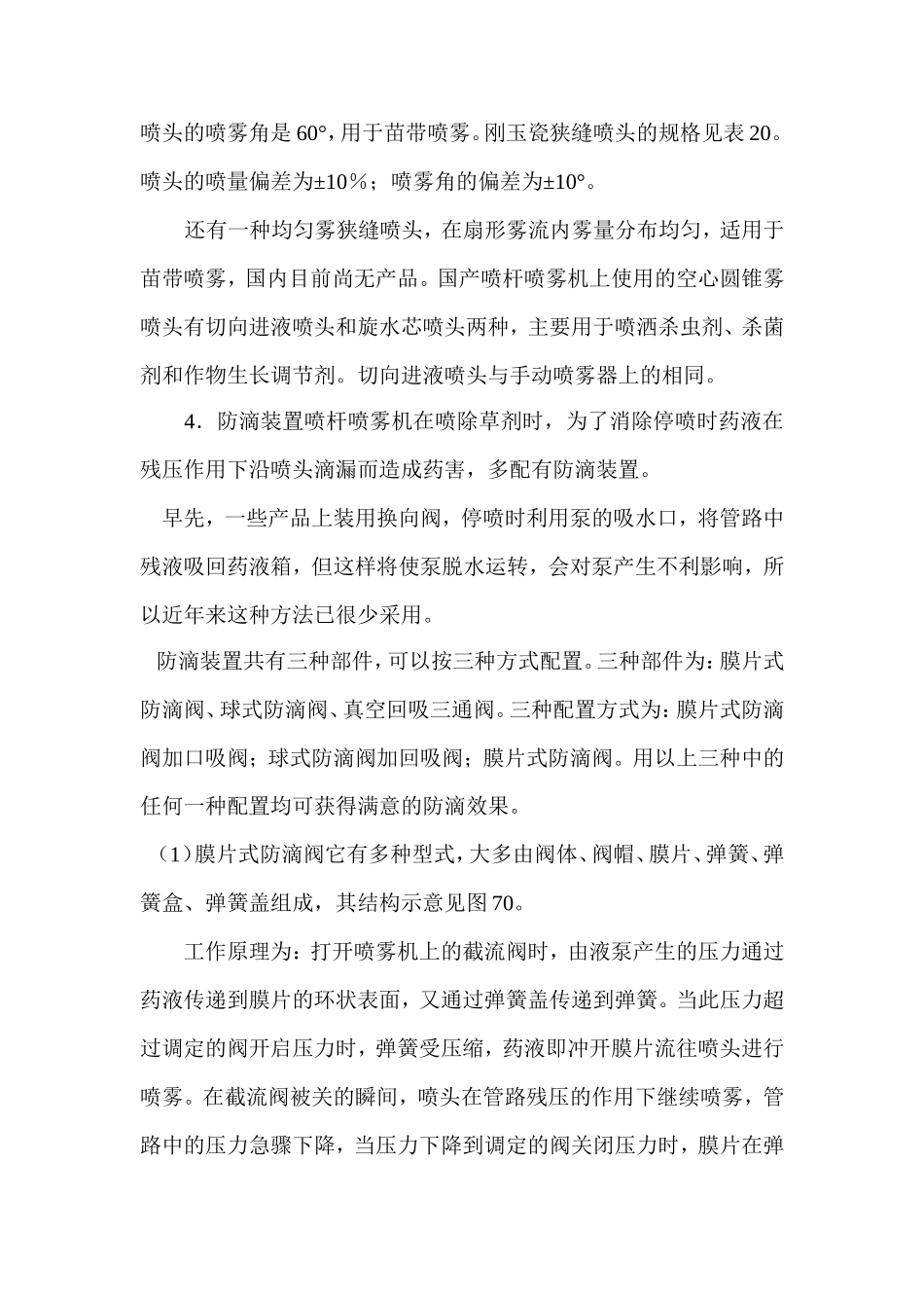 喷杆喷雾机产品说明(之二)_第3页