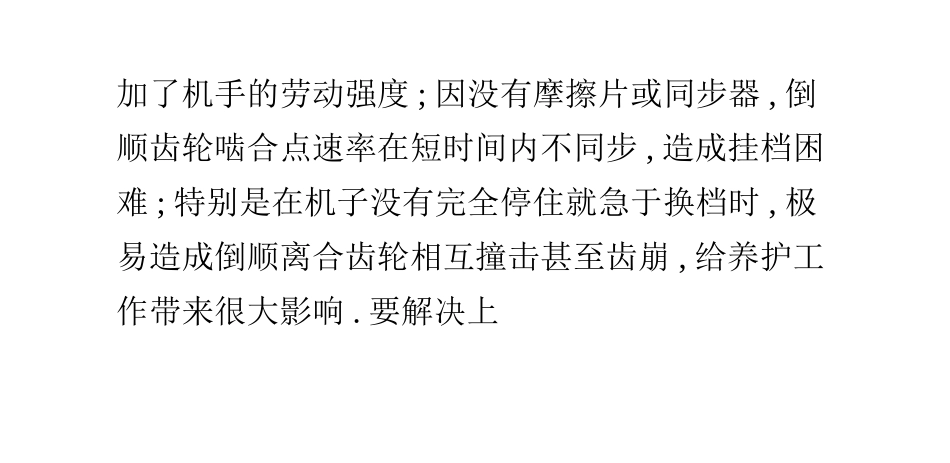 对于小型压路机现有缺点的调整_第3页