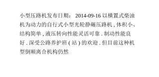 对于小型压路机现有缺点的调整