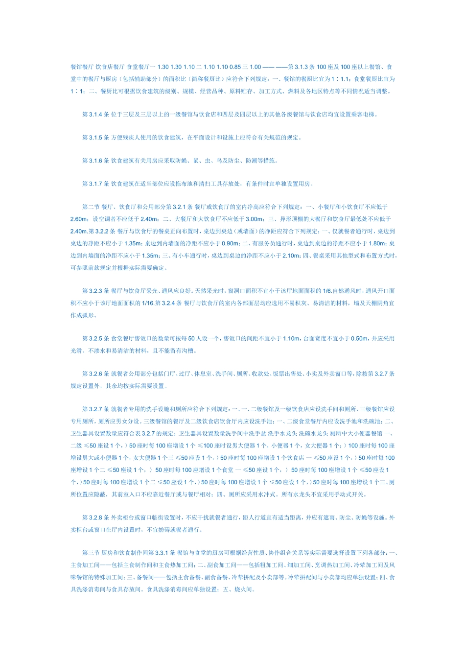 食堂建筑设计规范_第2页