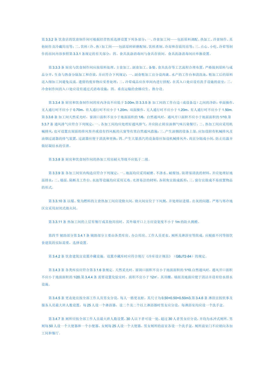 食堂建筑设计规范_第3页
