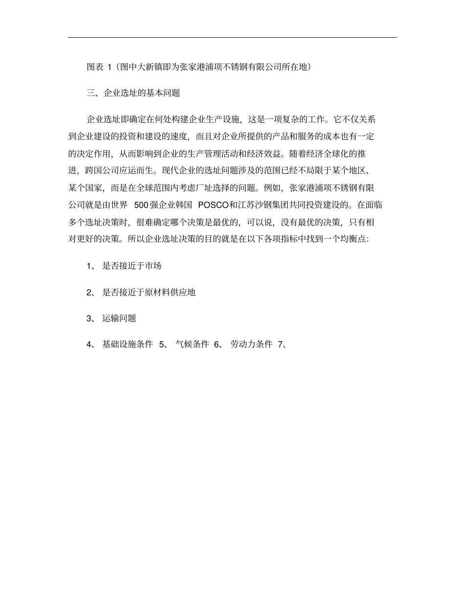 企业选址决策分析解析_第2页